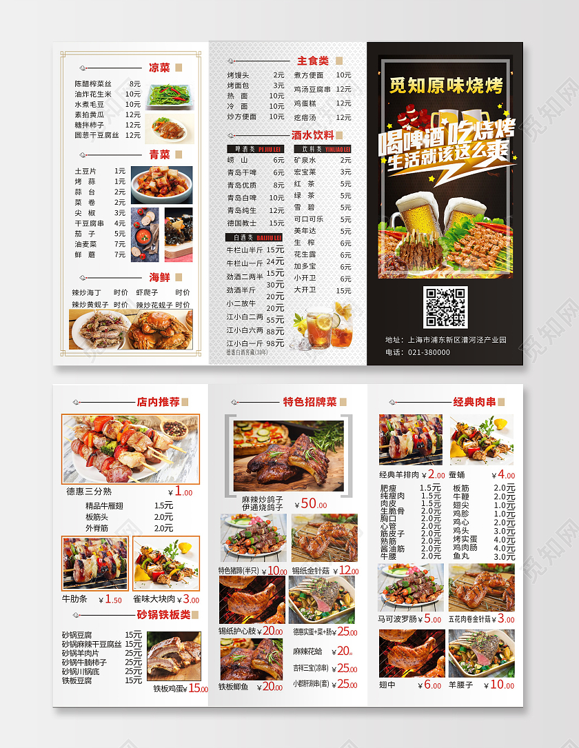 白色大气简约烧烤三折页喝啤酒吃烧烤