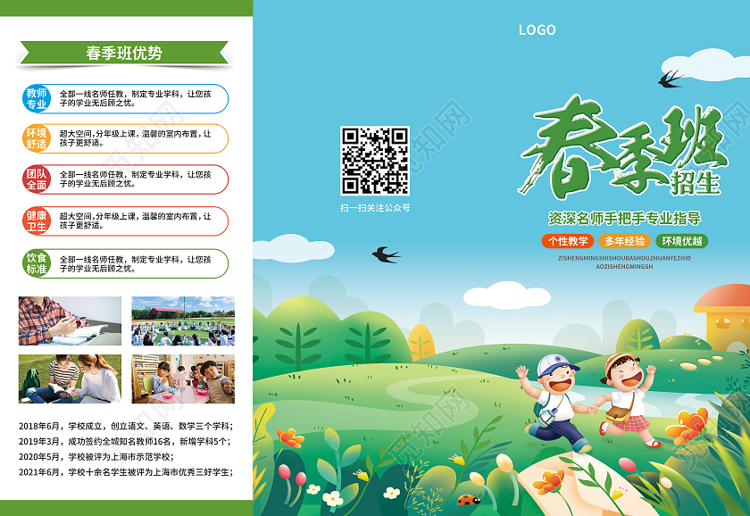 绿色卡通插画风春季班开班啦春季招生三折页