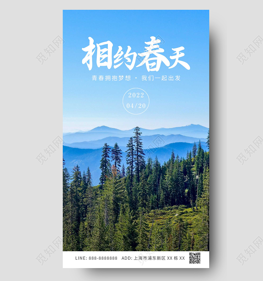 蓝色绿色风景简约相约春天ui手机海报春季
