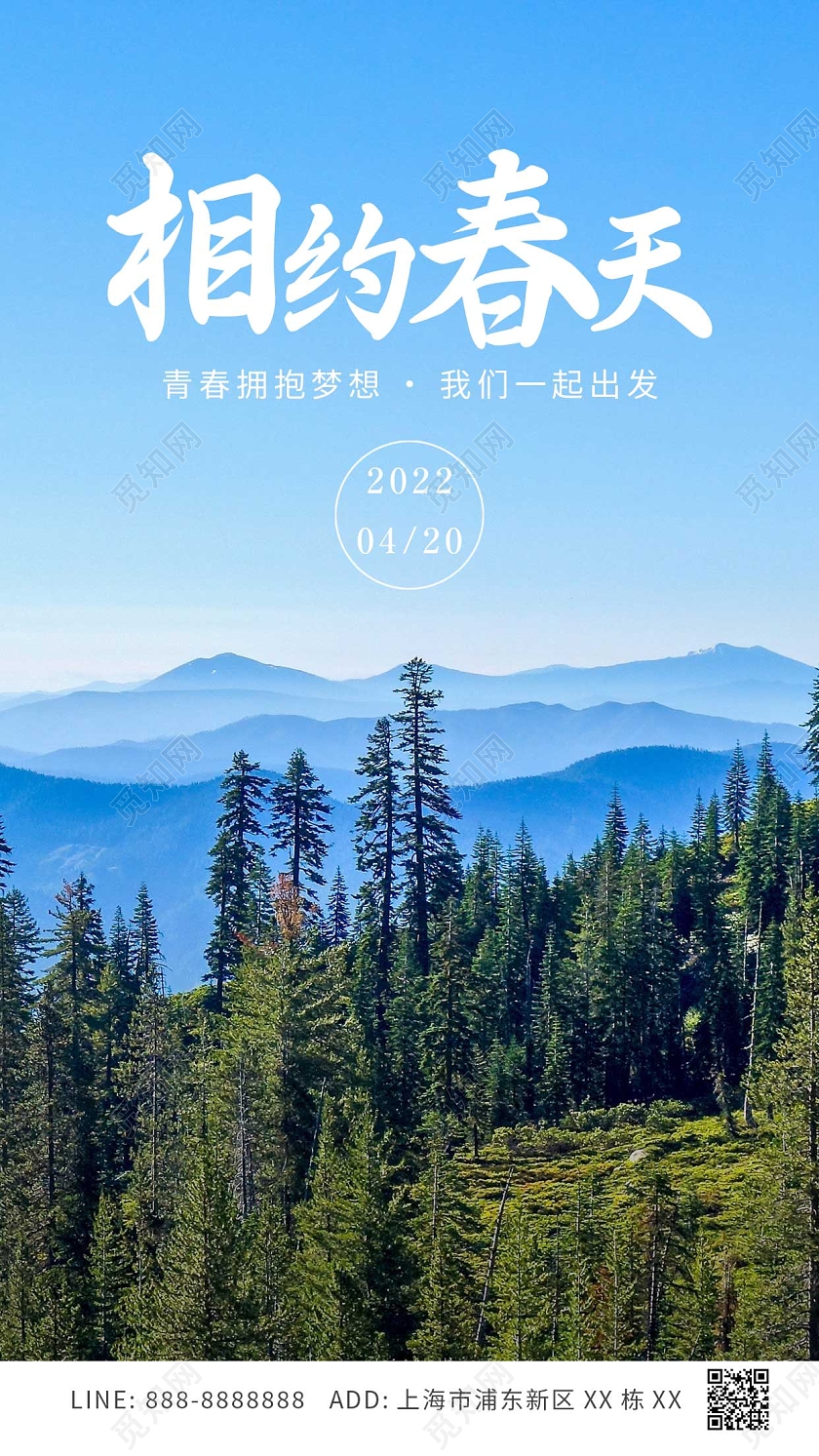 蓝色绿色风景简约相约春天ui手机海报春季