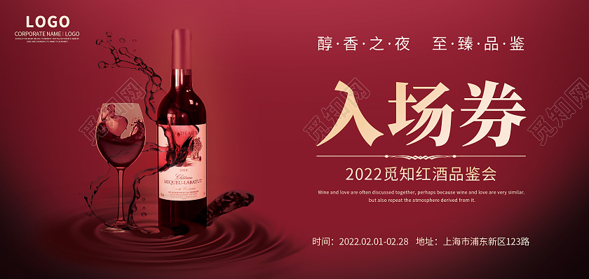酒红色简约烫金红酒品鉴会入场券红酒品鉴会门票酒会入场券