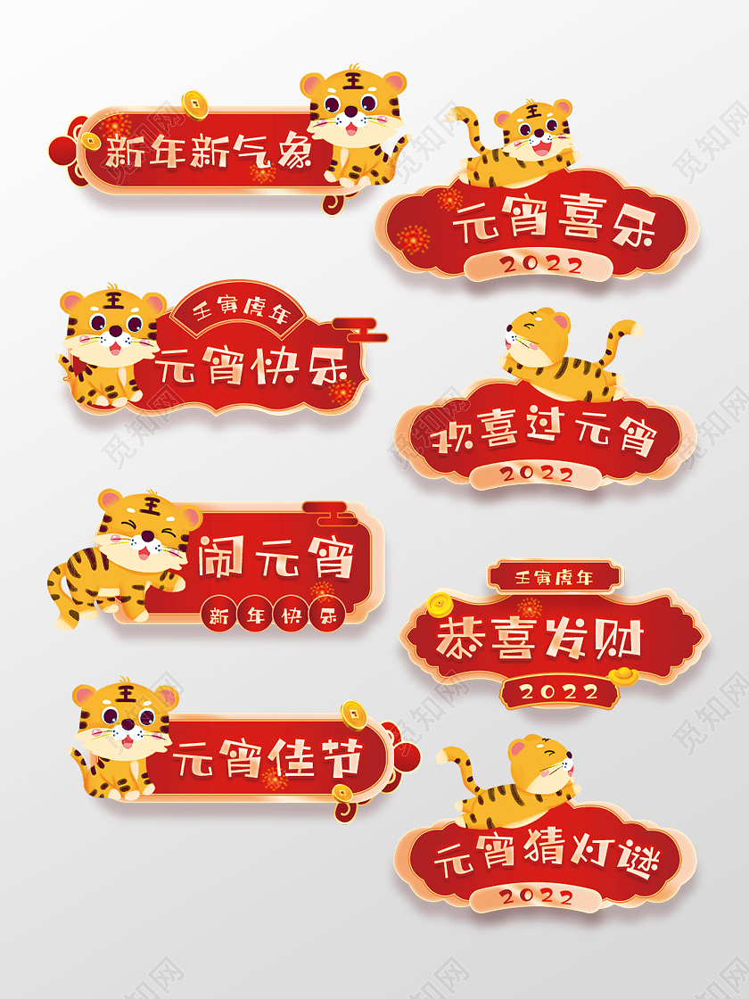 红色2022虎年喜庆春节新年元宵节手举牌