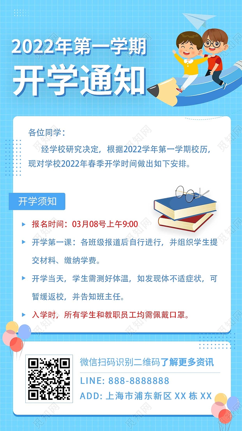蓝色白色卡通开学须知创意ui手机海报开学季