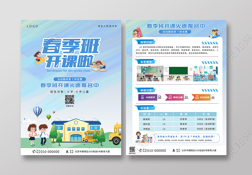 浅蓝色卡通插画春季班招生宣传单春季招生单页