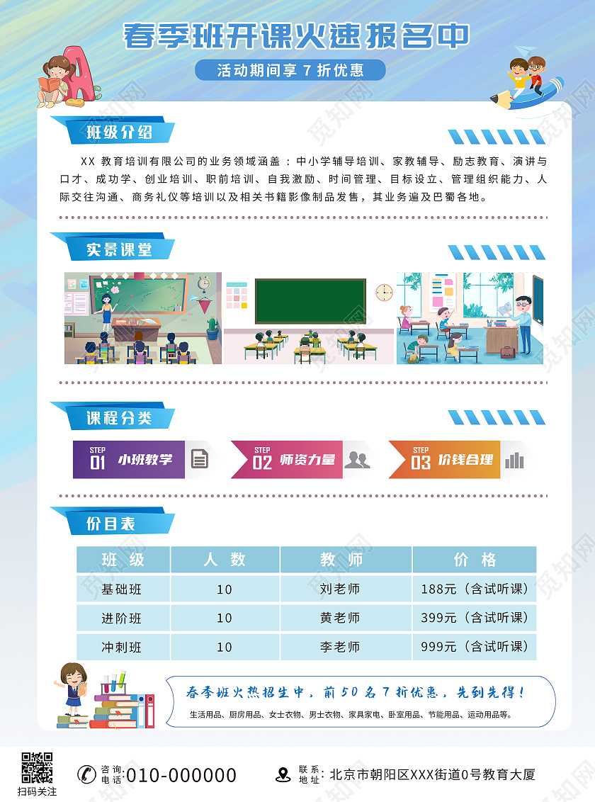 浅蓝色卡通插画春季班招生宣传单春季招生单页