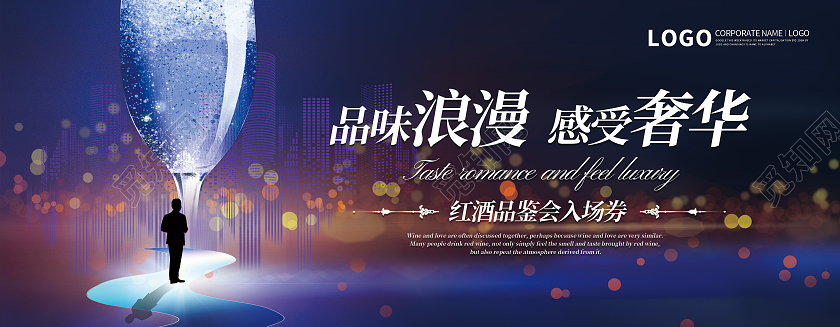 蓝色简约红酒品鉴会入场券红酒品鉴会门票酒会入场券