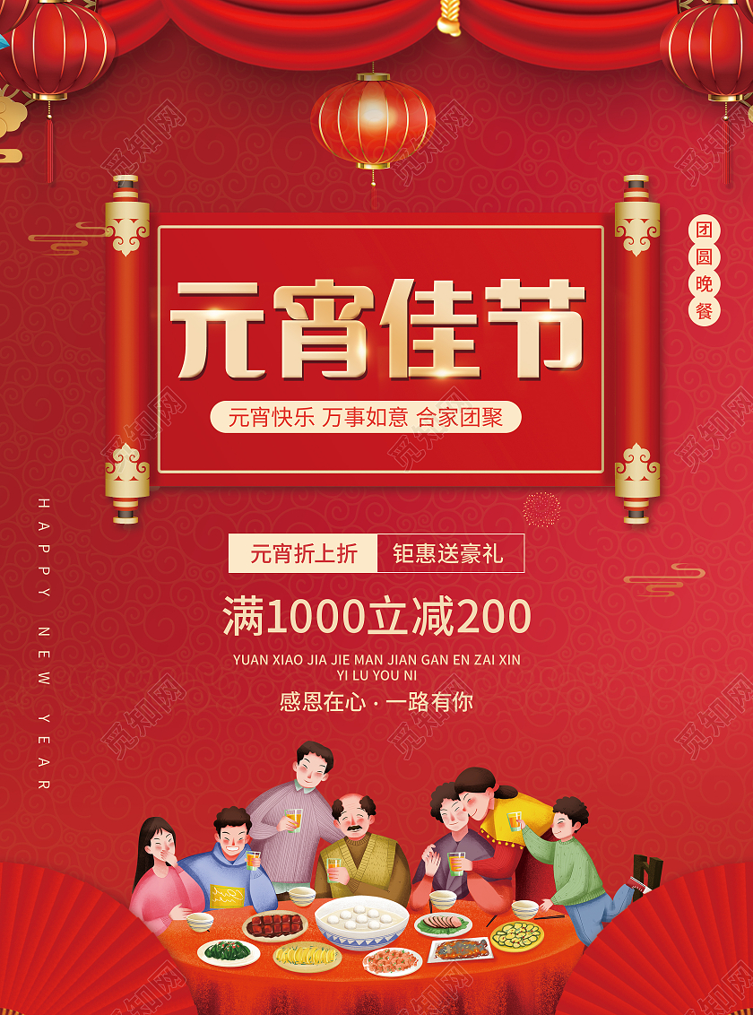 红色喜庆元宵佳节元宵宴预定中元宵佳节元宵游园会元宵节宣传单