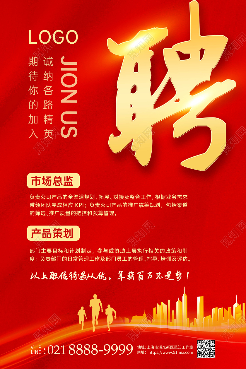 红色大气2022企业招聘海报2022招聘