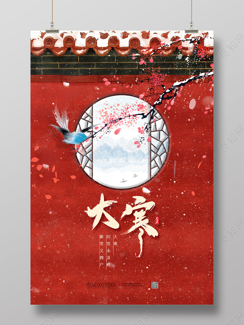 红色古风城墙中国风中国传统二十四节气大寒海报
