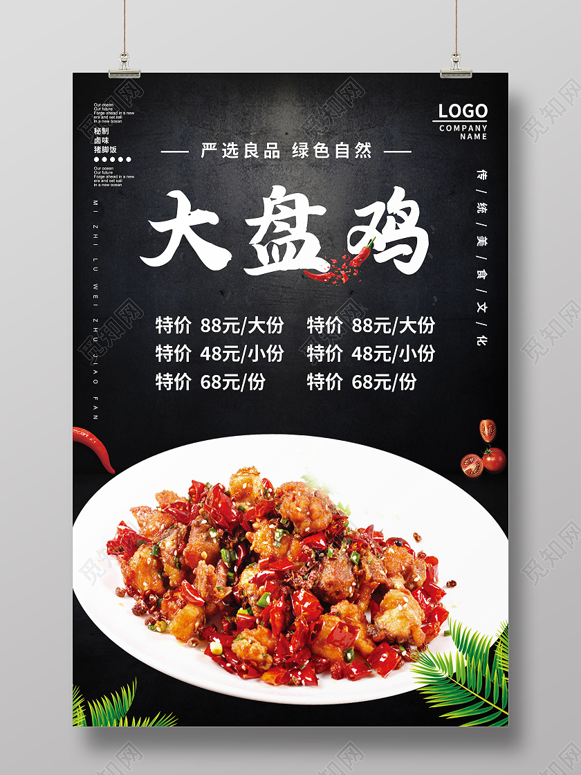 传统美食美味食品辣子鸡海报模板设计辣子鸡展板