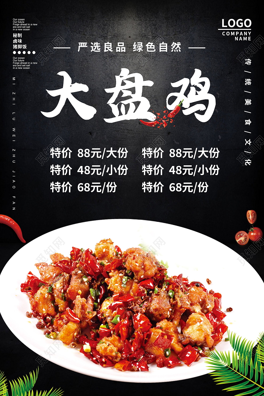 传统美食美味食品辣子鸡海报模板设计辣子鸡展板