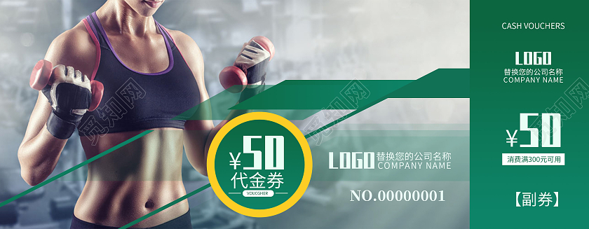 绿色几何高端健身代金券优惠券满减高清券健身房