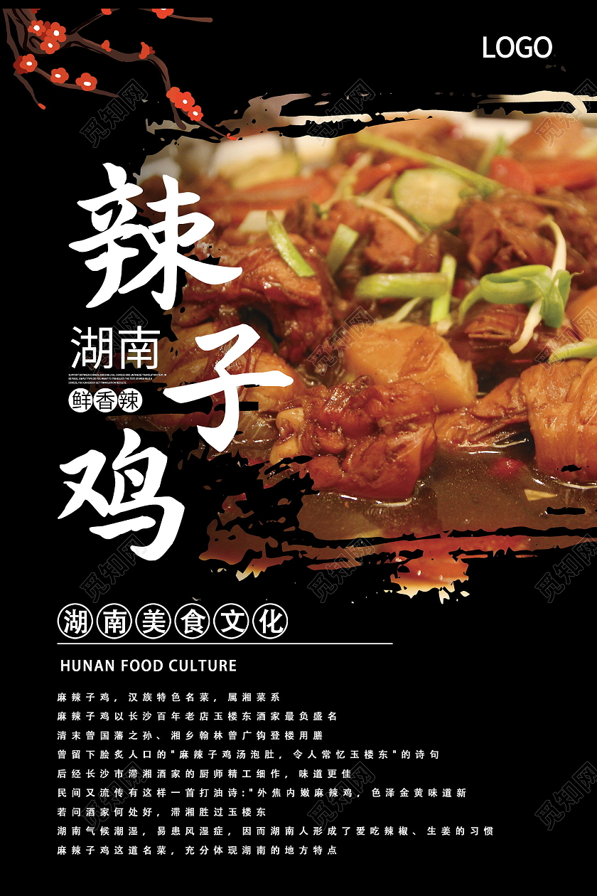传统美食美味食品辣子鸡海报模板设计辣子鸡展板