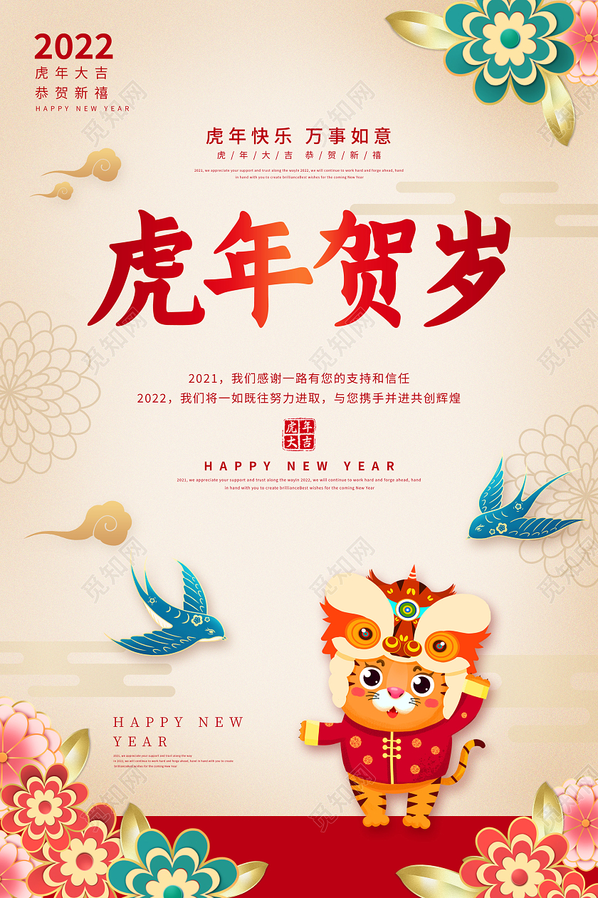 红色喜庆中国风2022虎年贺岁恭贺新春贺卡海报2022新年贺卡