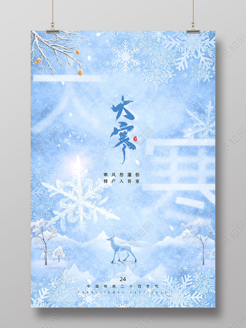浅蓝唯美创意简约冰雪鹿小清新大寒海报