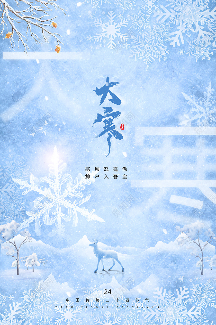 浅蓝唯美创意简约冰雪鹿小清新大寒海报