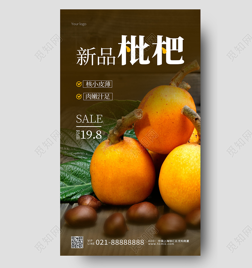 黑色实拍新品枇杷手机宣传海报