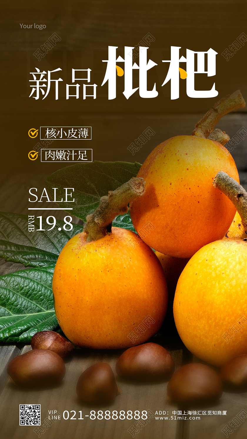 黑色实拍新品枇杷手机宣传海报