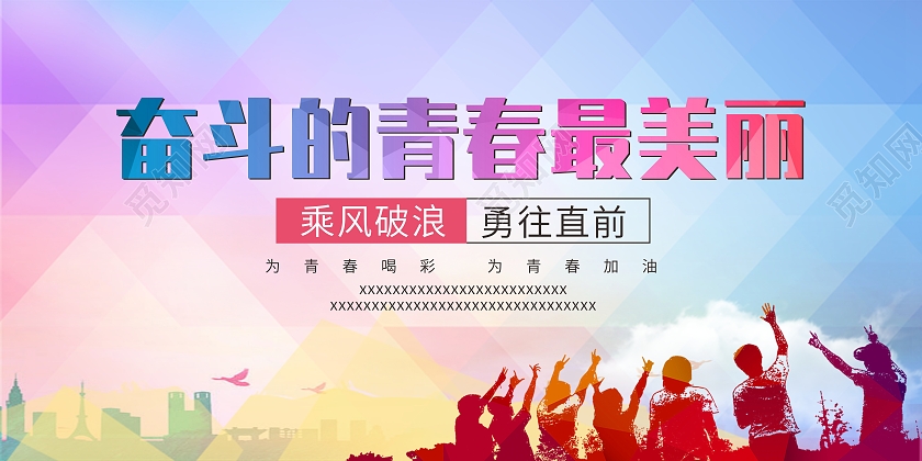 蓝紫色绚丽剪影城市奋斗青春努力展板背景奋斗展板