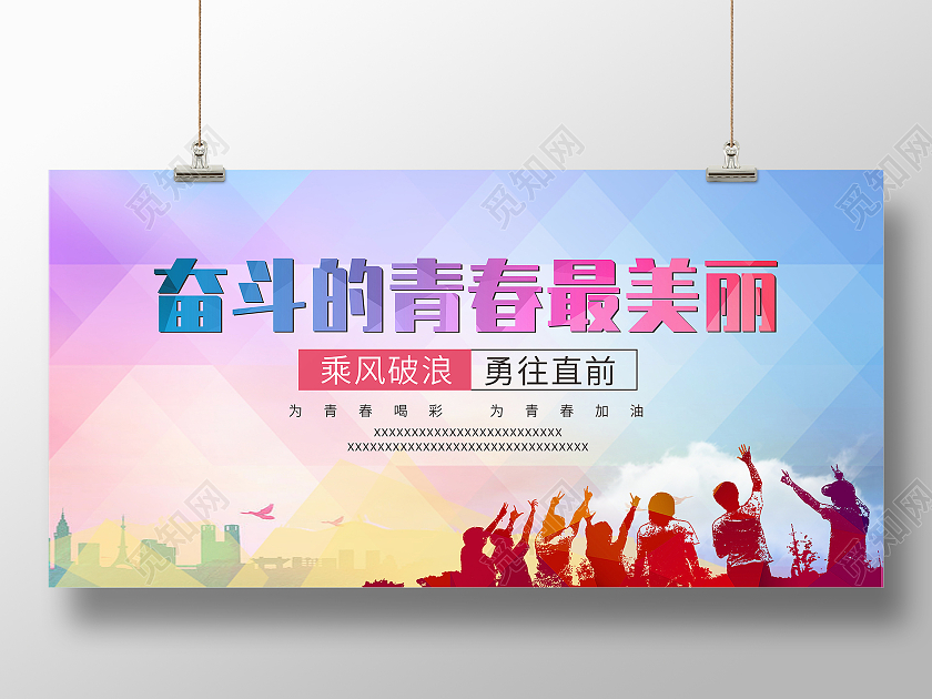 蓝紫色绚丽剪影城市奋斗青春努力展板背景奋斗展板