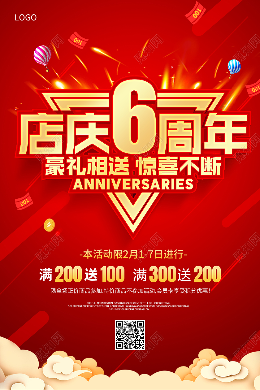 红色8周年庆周年促销活动宣传海报2周年店庆海报