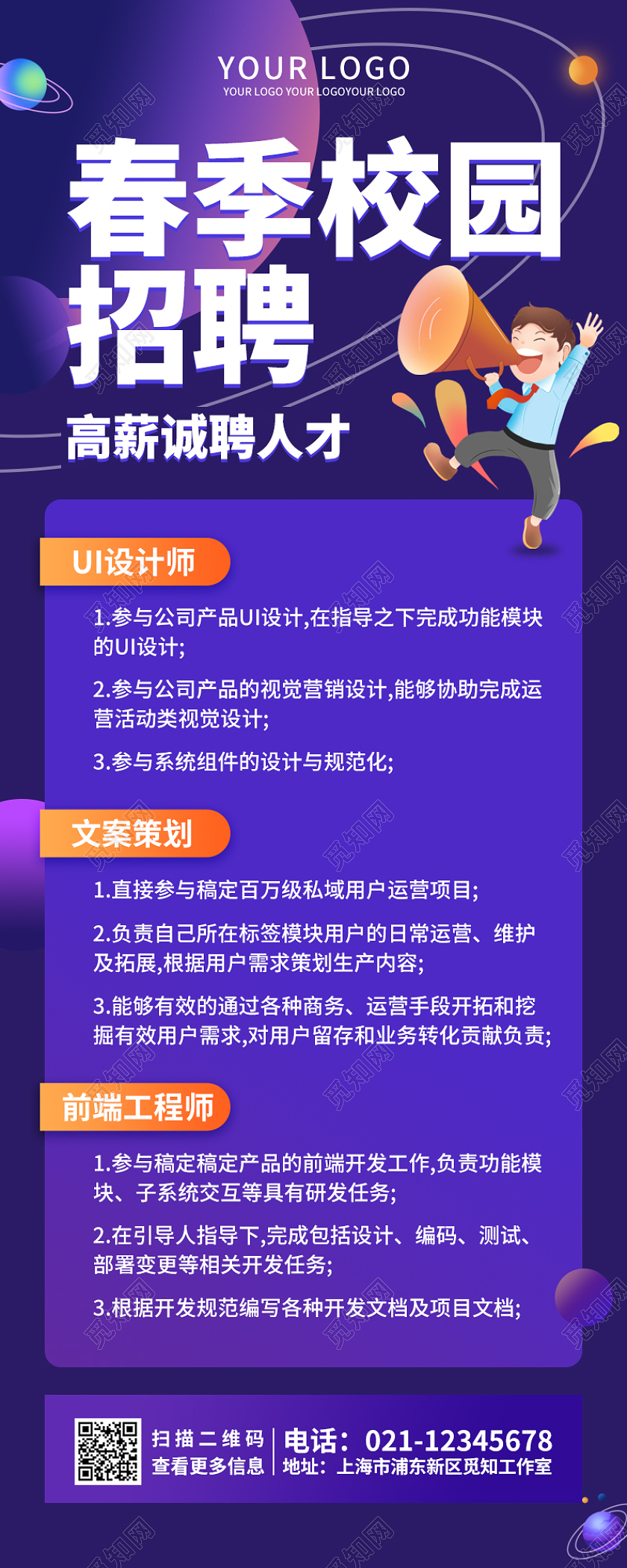 渐变商务背景春季校园招聘长图海报2022招聘