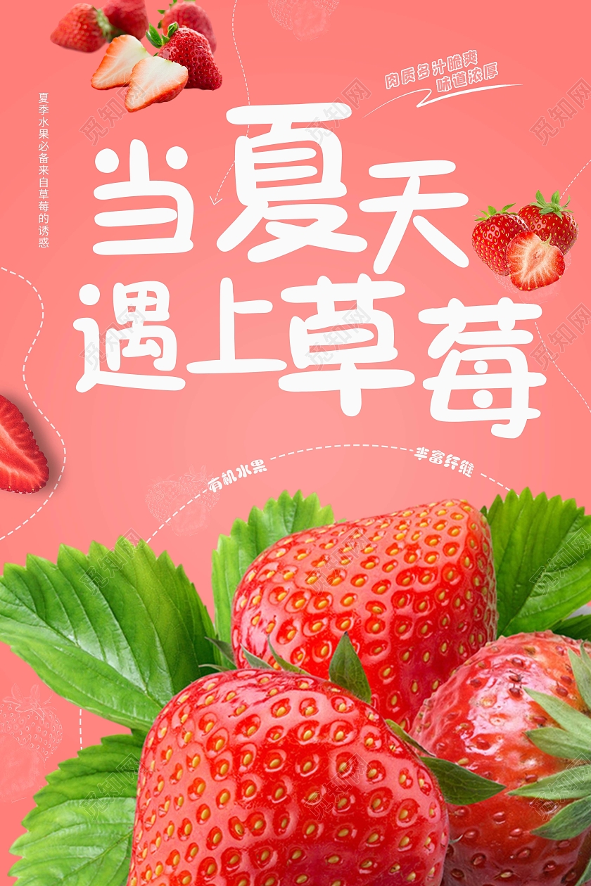 粉色可爱草莓促销海报草莓水果