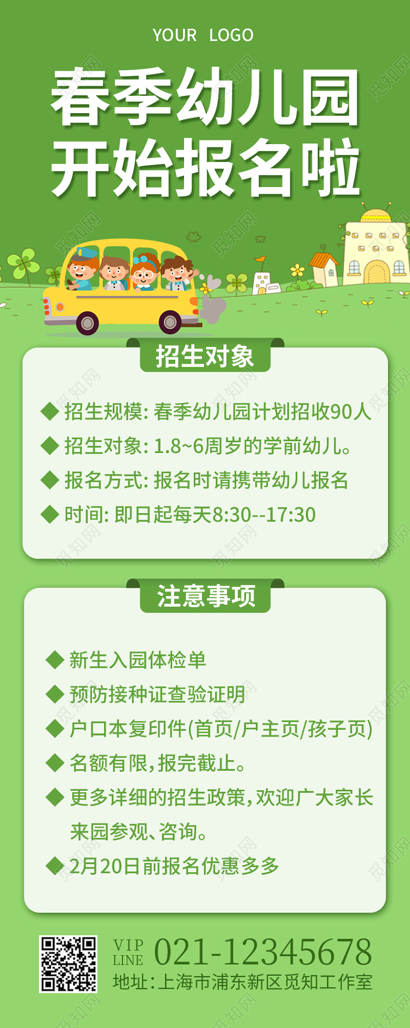 绿色卡通插画春季幼儿园开始报名啦春季招生长图