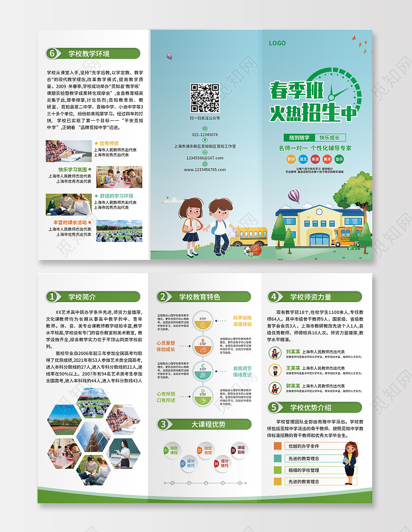 绿色卡通插画简约风春季班火热招生中春季招生三折页
