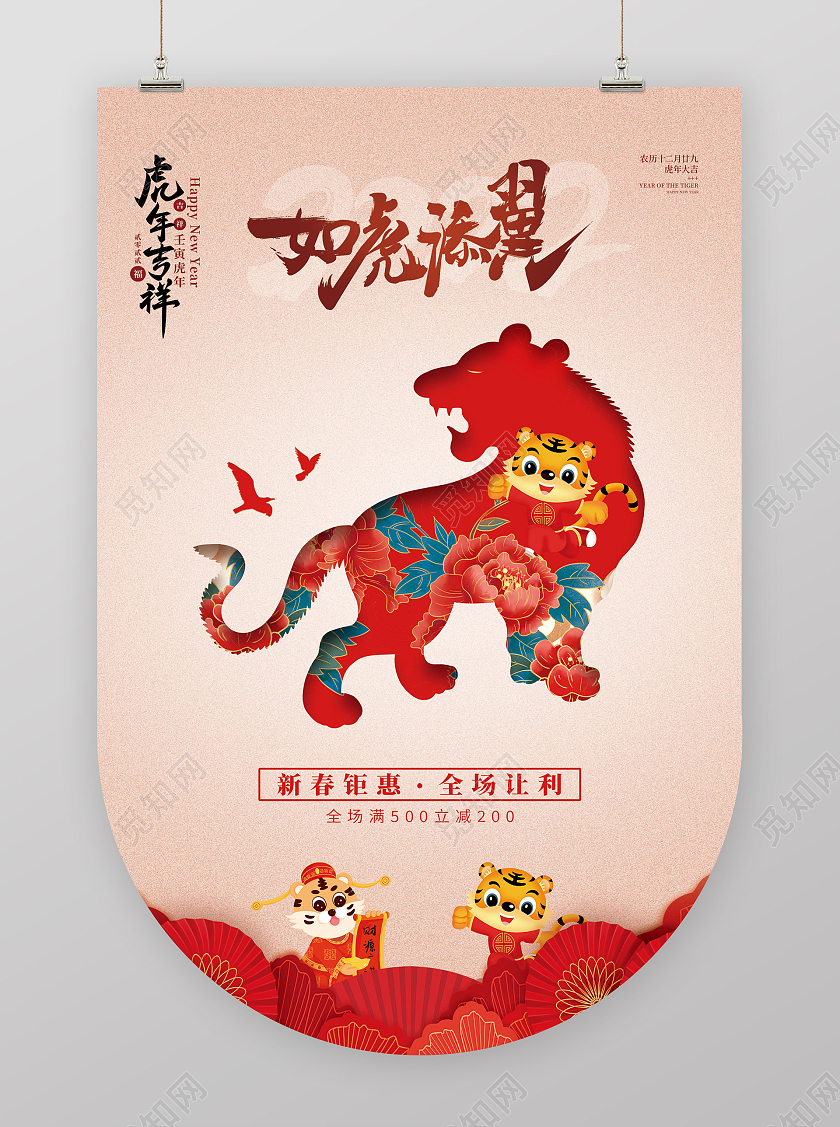 红色喜庆剪纸效果如虎添翼手机宣传海报春节吊旗