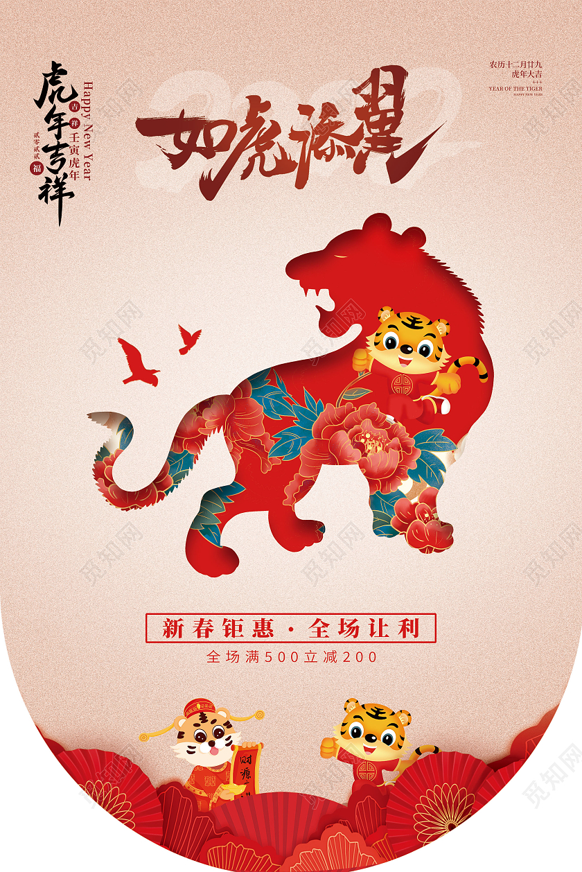 红色喜庆剪纸效果如虎添翼手机宣传海报春节吊旗