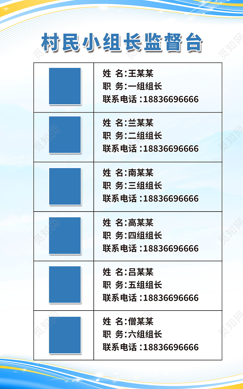 村民小组长监督台手机海报设计