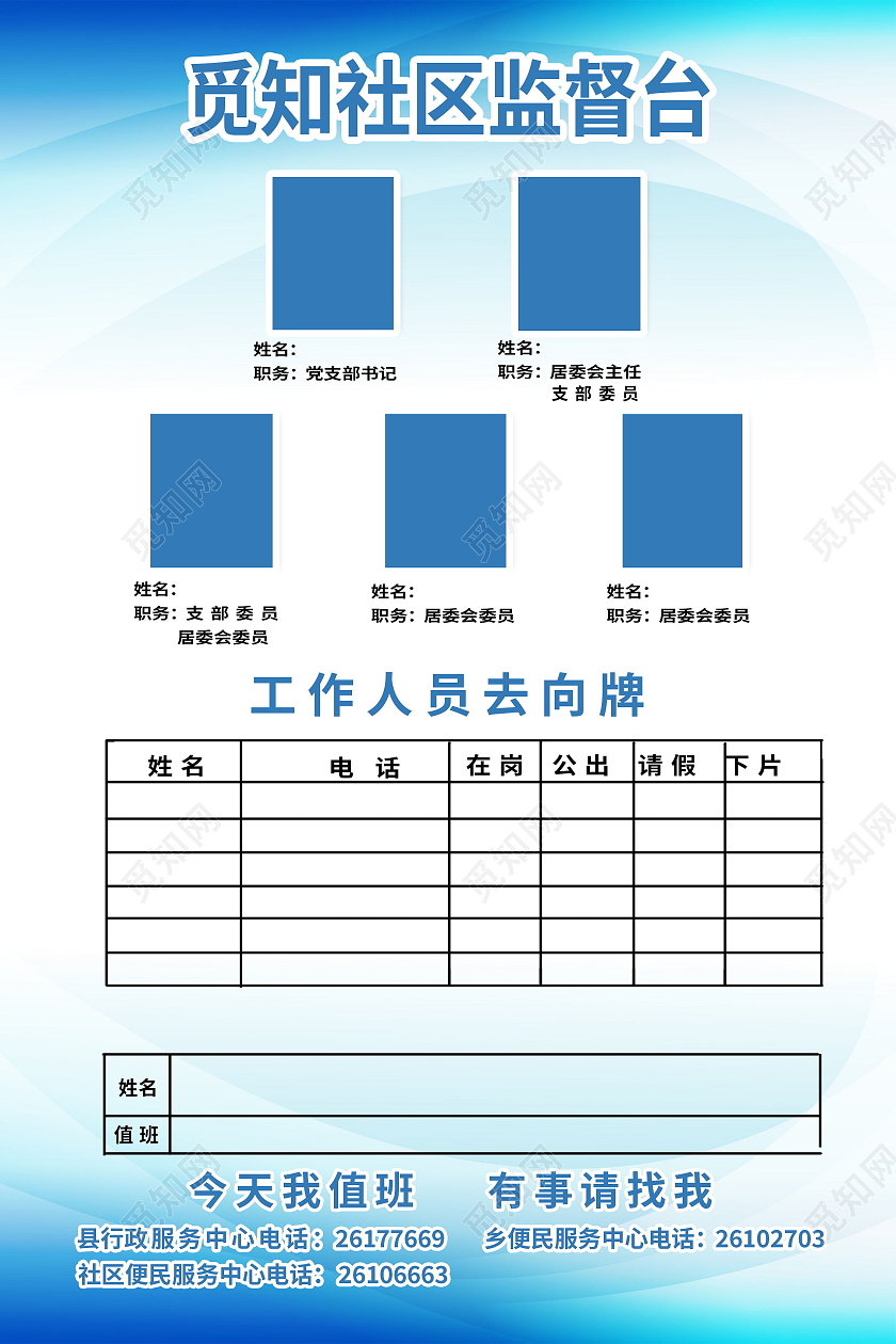 村民小组长监督台社区监督台手机海报设计
