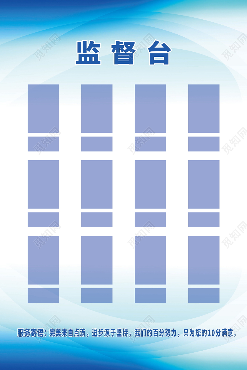 村民小组长监督台社区监督台手机海报设计