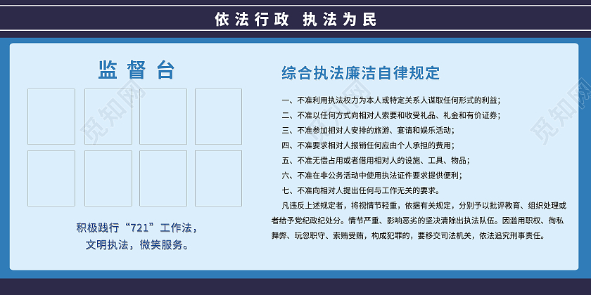 村民小组长监督台社区监督台手机海报设计