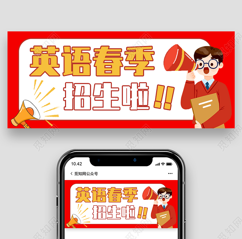 红色简约背景春季招生微信公众号首图