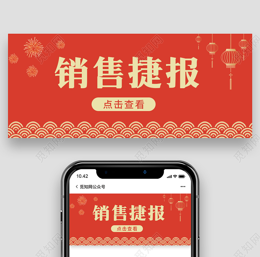 红色简约背景销售捷报微信公众号首图