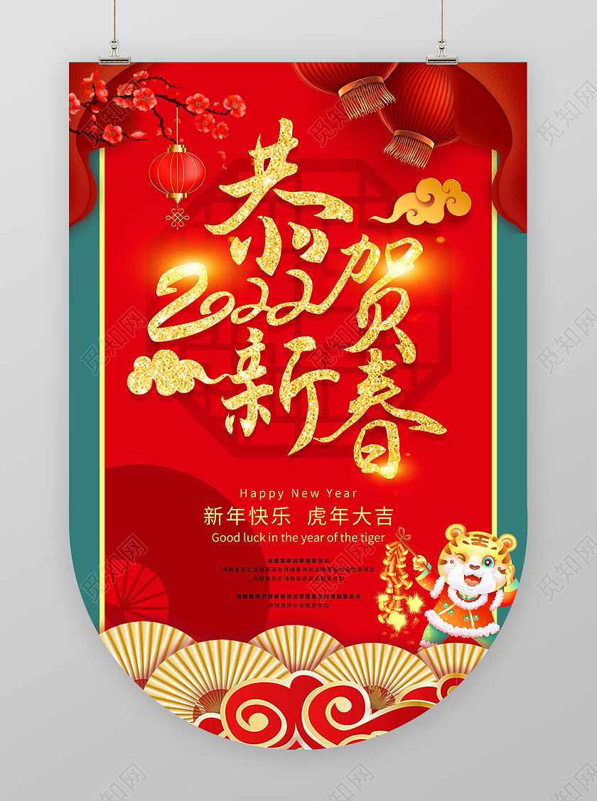 红色中国风2022恭贺新春吊旗春节吊旗