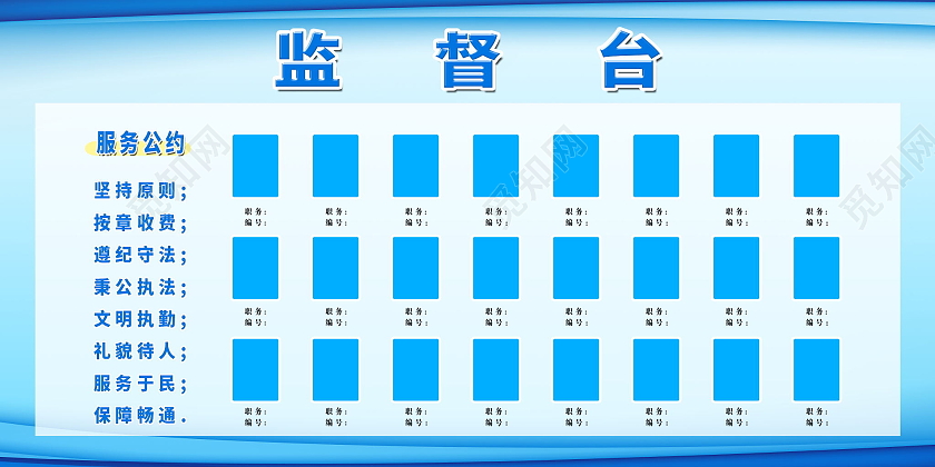 村民小组长监督台社区监督台手机海报设计