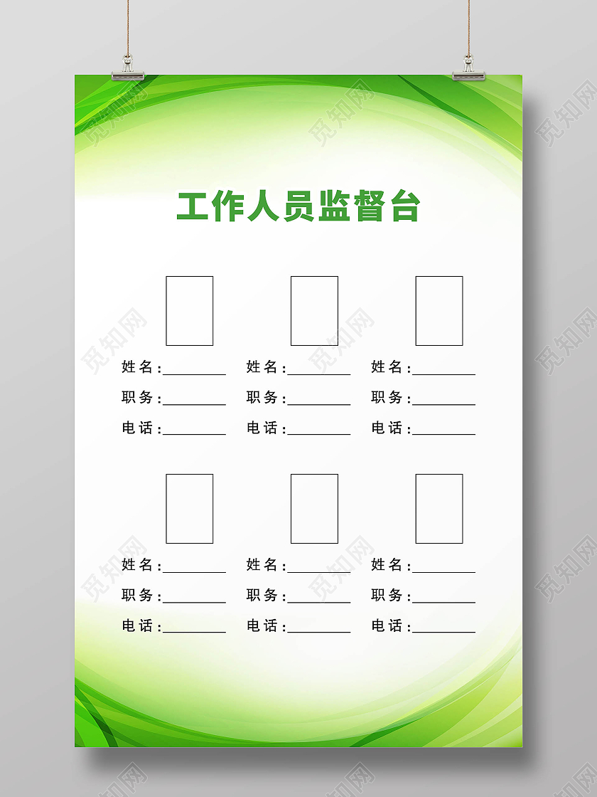 服务监督台村民小组长监督台社区监督台手机海报设计