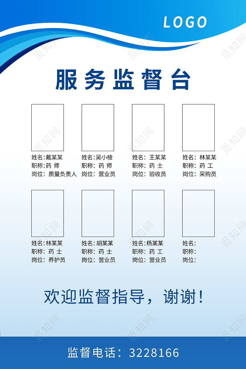 服务监督台村民小组长监督台社区监督台手机海报设计
