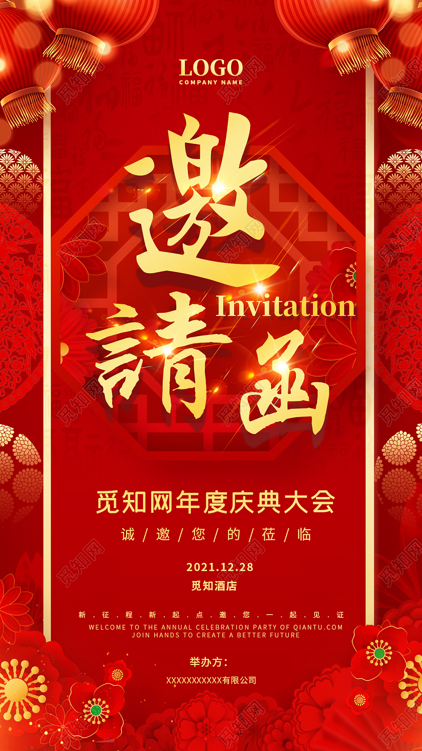 喜庆红中国风年会手机邀请函年会邀请函
