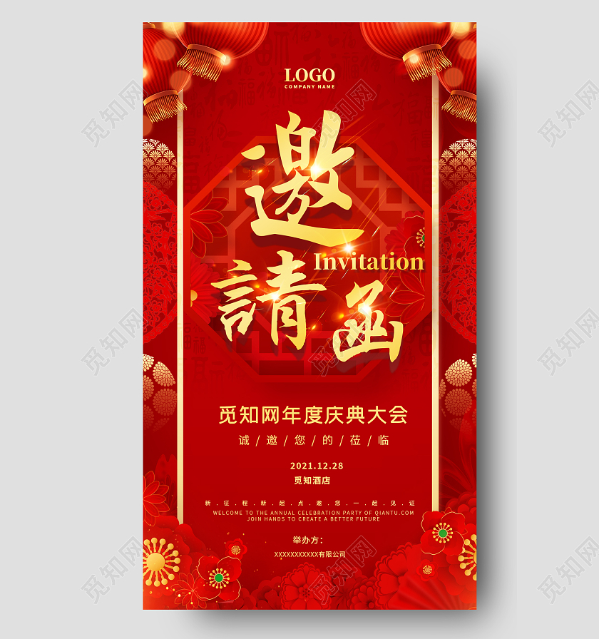 喜庆红中国风年会手机邀请函年会邀请函