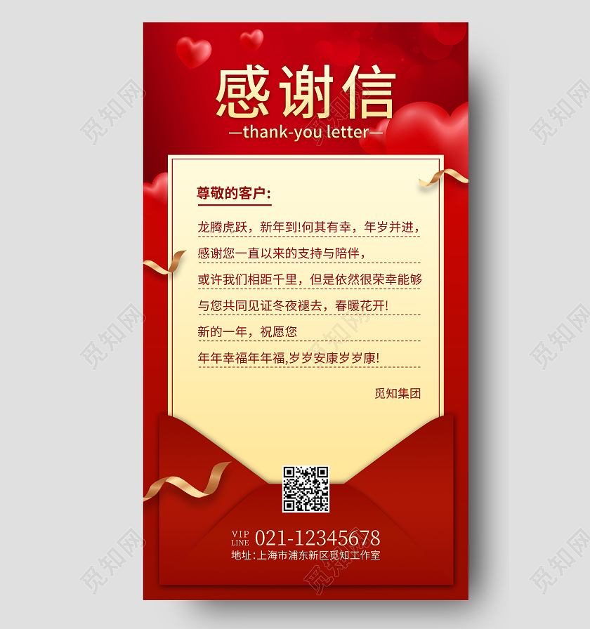 红色信纸感谢信感谢信手机文案海报感恩贺卡