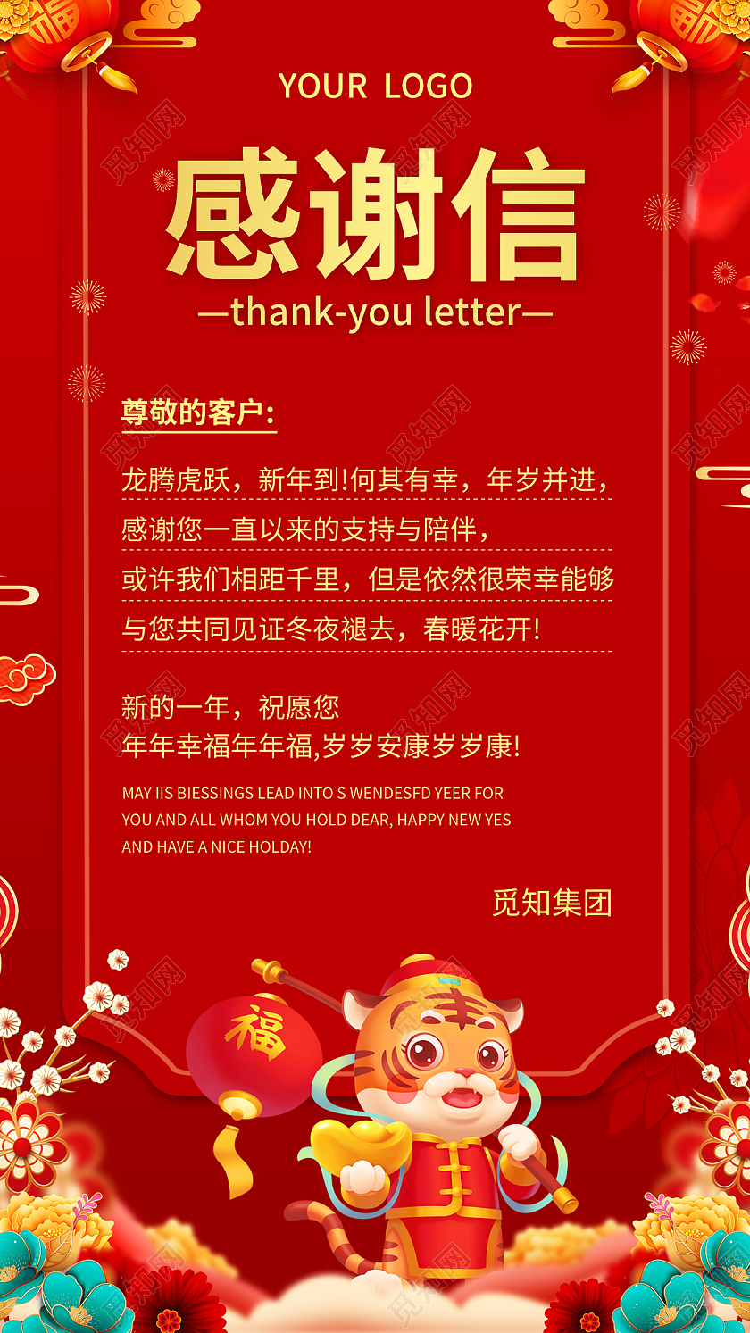 红色新年插画感谢信感谢信手机文案海报感恩贺卡