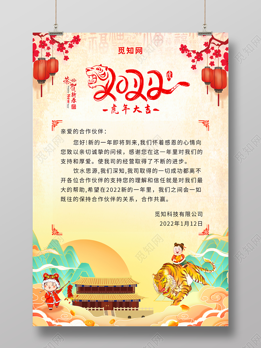 黄色中国风喜庆虎年大吉感谢信海报