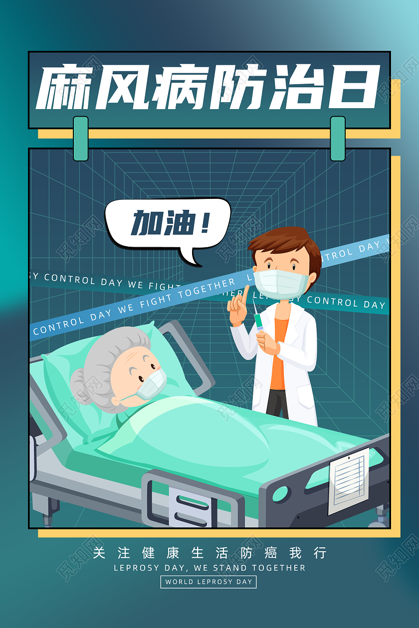 蓝色简约网格世界防治麻风病日宣传海报世界防治麻风病日海报展板