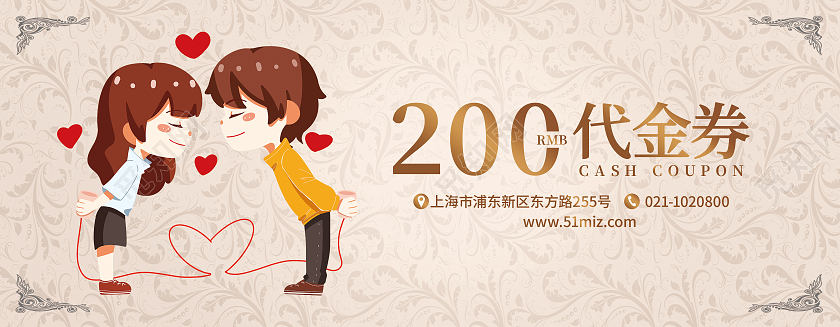 金色卡通情侣插画代金券2022情人节代金券代金券设计