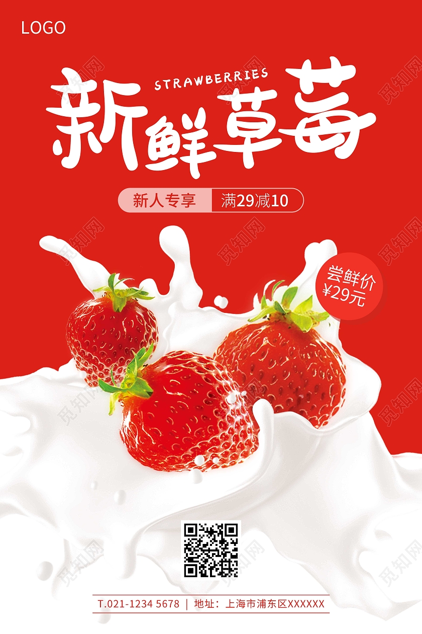 红色奶油草莓热卖促销海报草莓水果