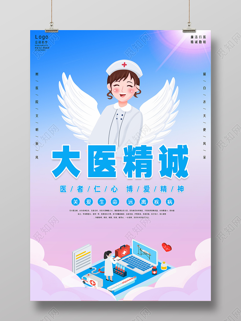 蓝色卡通大医精诚中医文化海报大医精诚海报